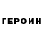 ГЕРОИН Афган Razerman