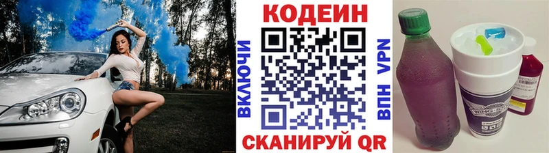 Codein напиток Lean (лин)  купить закладку  Новоуральск 